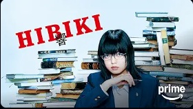 響 -HIBIKI-